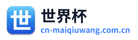世界杯 Logo